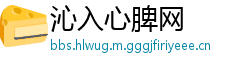 沁入心脾网